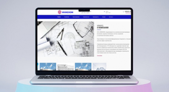 Сайт проектной компании «ИНЖЕКОМ»