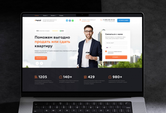 Готовый сайт для агентства недвижимости