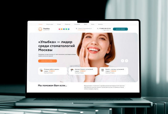 Готовый сайт для стоматологической клиники