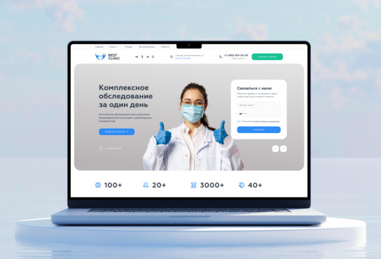 Готовый сайт для медицинской клиники